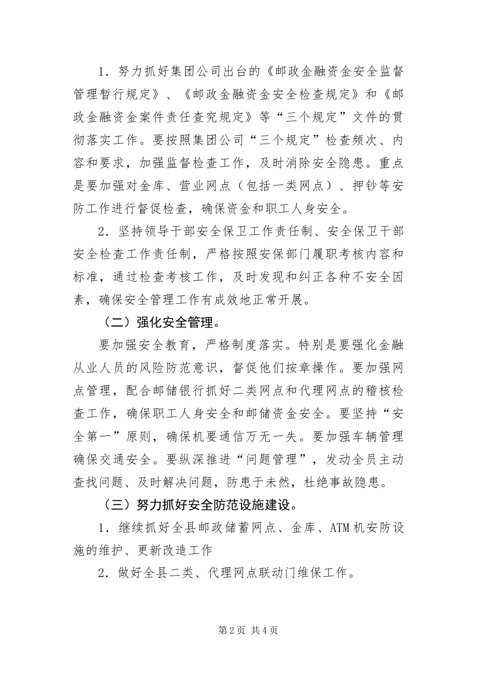 2024年邮政局安全指导方案_第2页