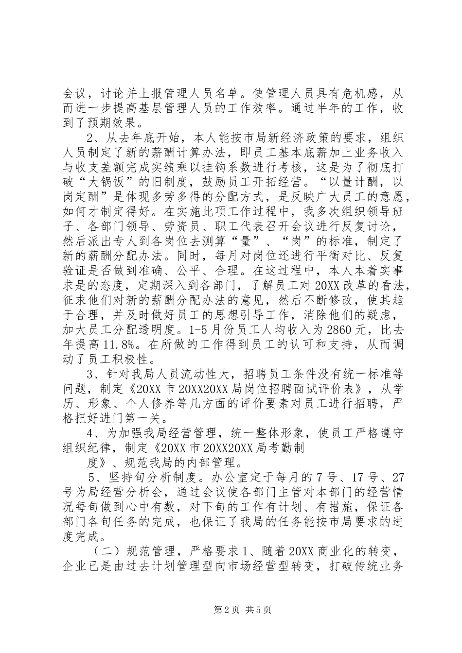 2024年邮政局办公室主任个人述职报告_第2页