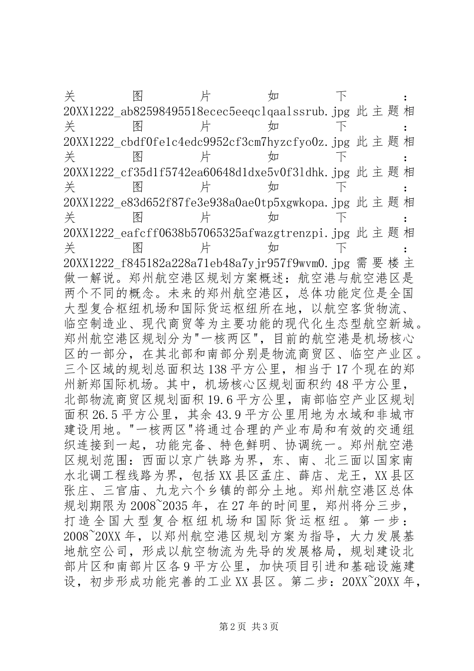 2024年尉氏航空港综合交通枢纽规划方案_第2页