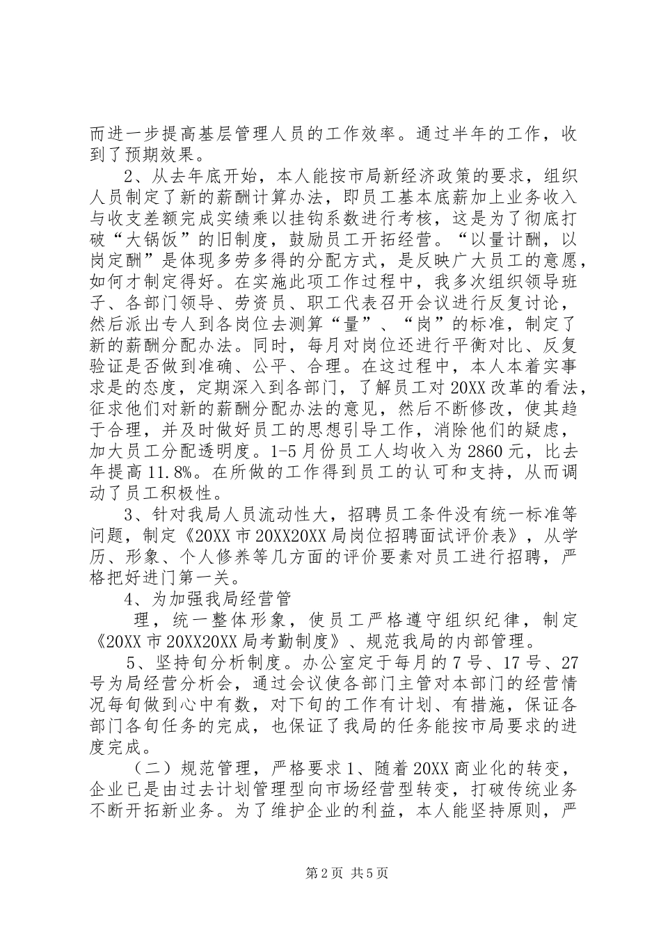 2024年邮政局办公室主任述职报告_第2页