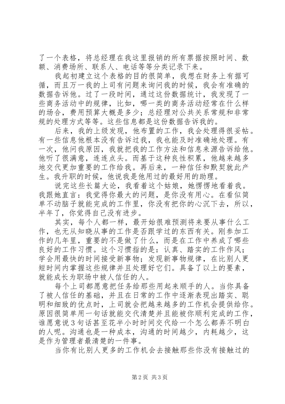 2024年喂，说你呢看看人家聪明人是怎样工作的_第2页