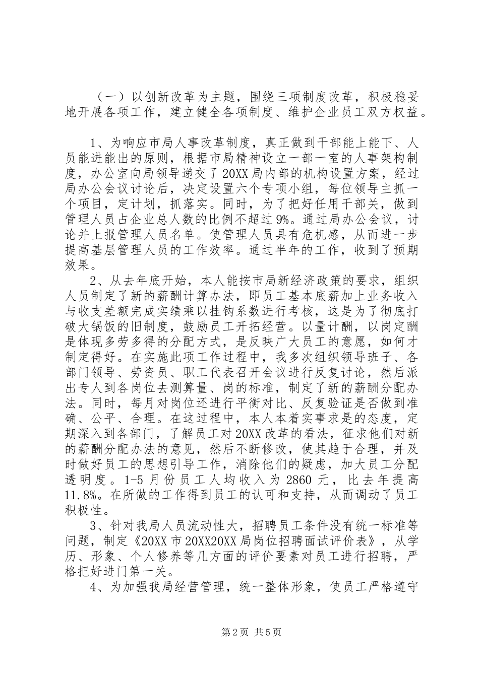 2024年邮政局办公室主任述职述廉报告_第2页