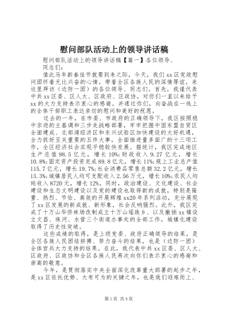 2024年慰问部队活动上的领导致辞稿