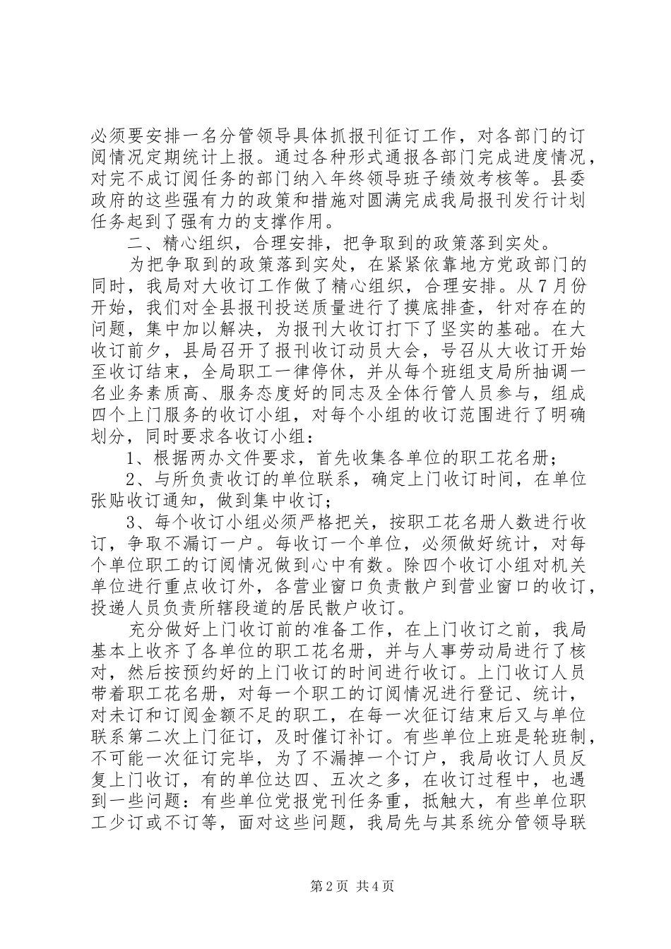 2024年邮政局报刊发行交流材料_第2页