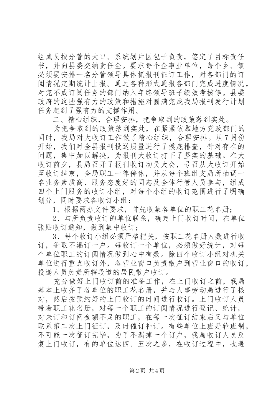 2024年邮政局报刊发行经验交流材料_第2页