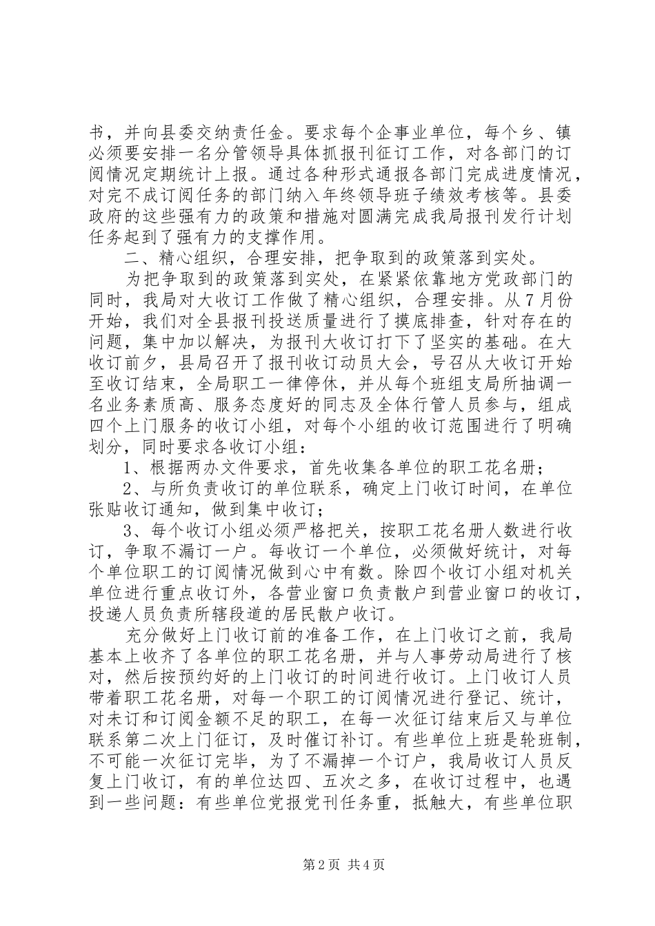 2024年邮政局报刊发行业务经验交流材料_第2页