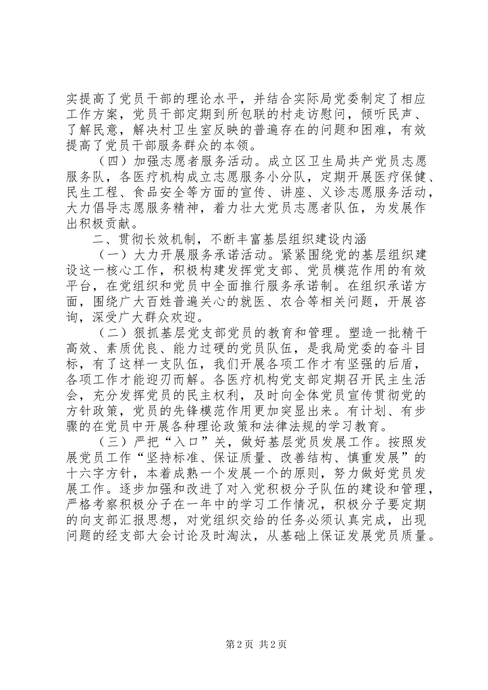 2024年卫生系统组织建设工作汇报_第2页