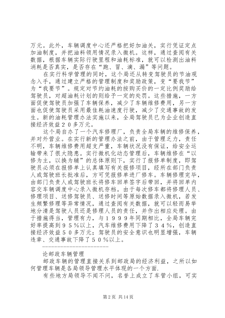 2024年邮政局车辆管理经验材料_第2页