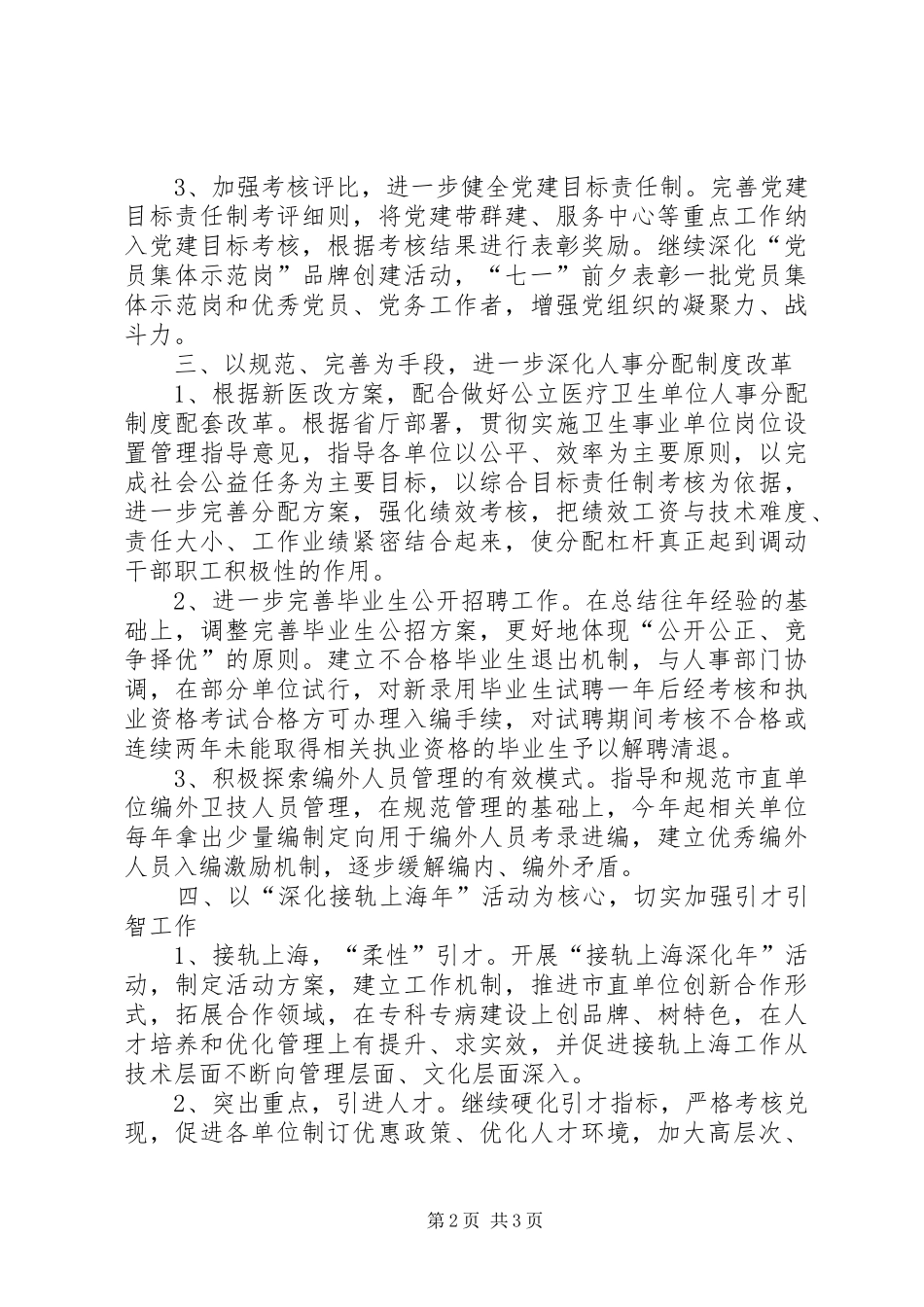 2024年卫生系统组织人事工作意见_第2页