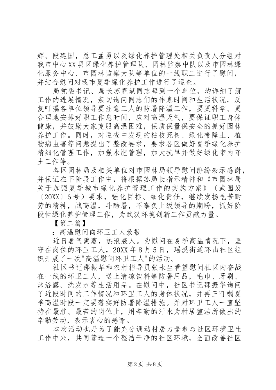 2024年慰问残疾人简报_第2页