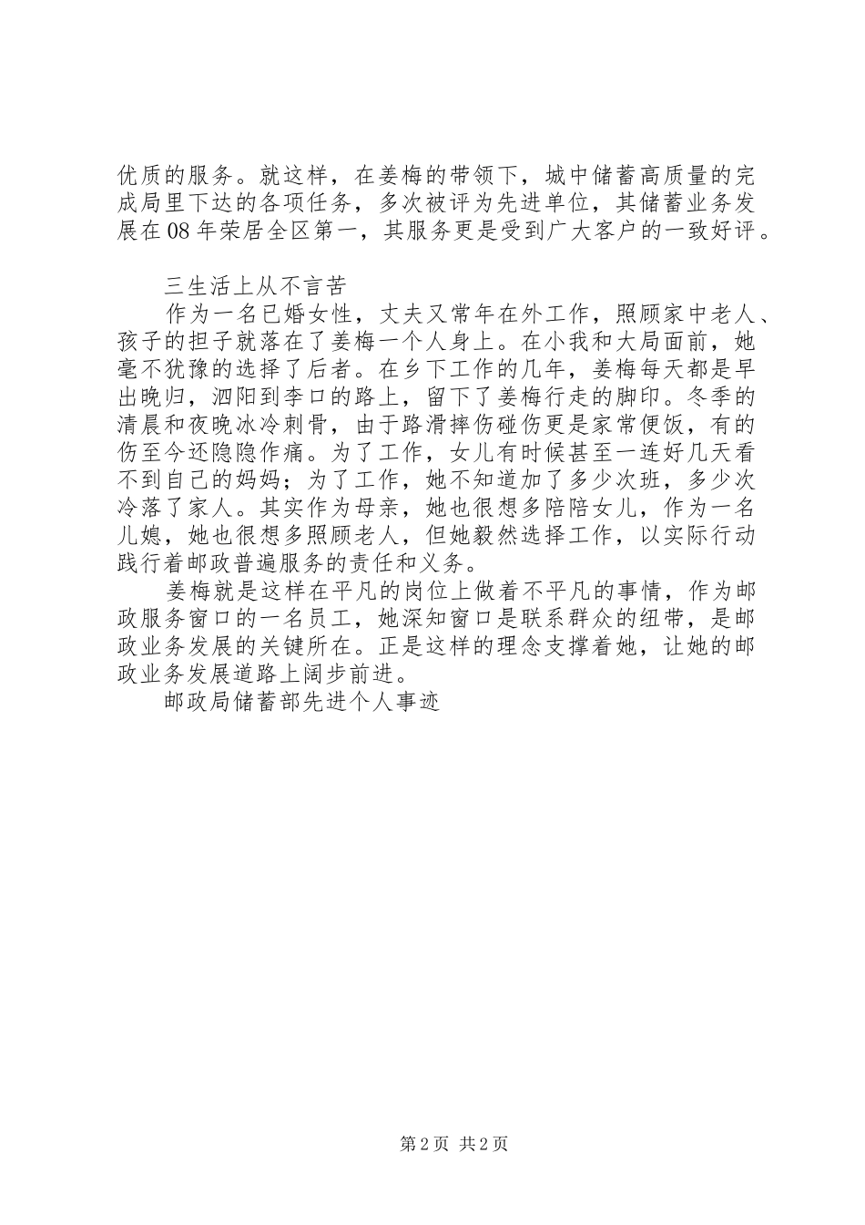 2024年邮政局储蓄部先进个人事迹_第2页