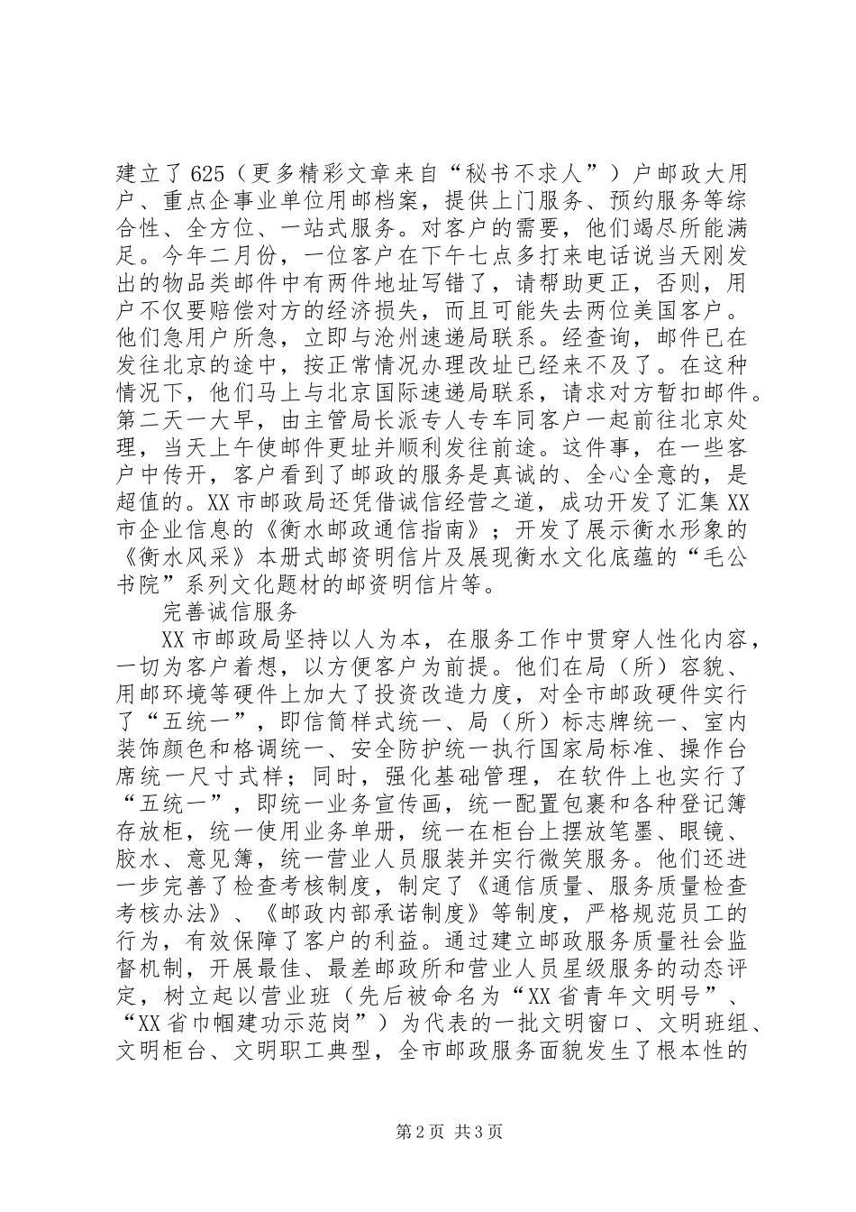 2024年邮政局创建诚信企业情况_第2页