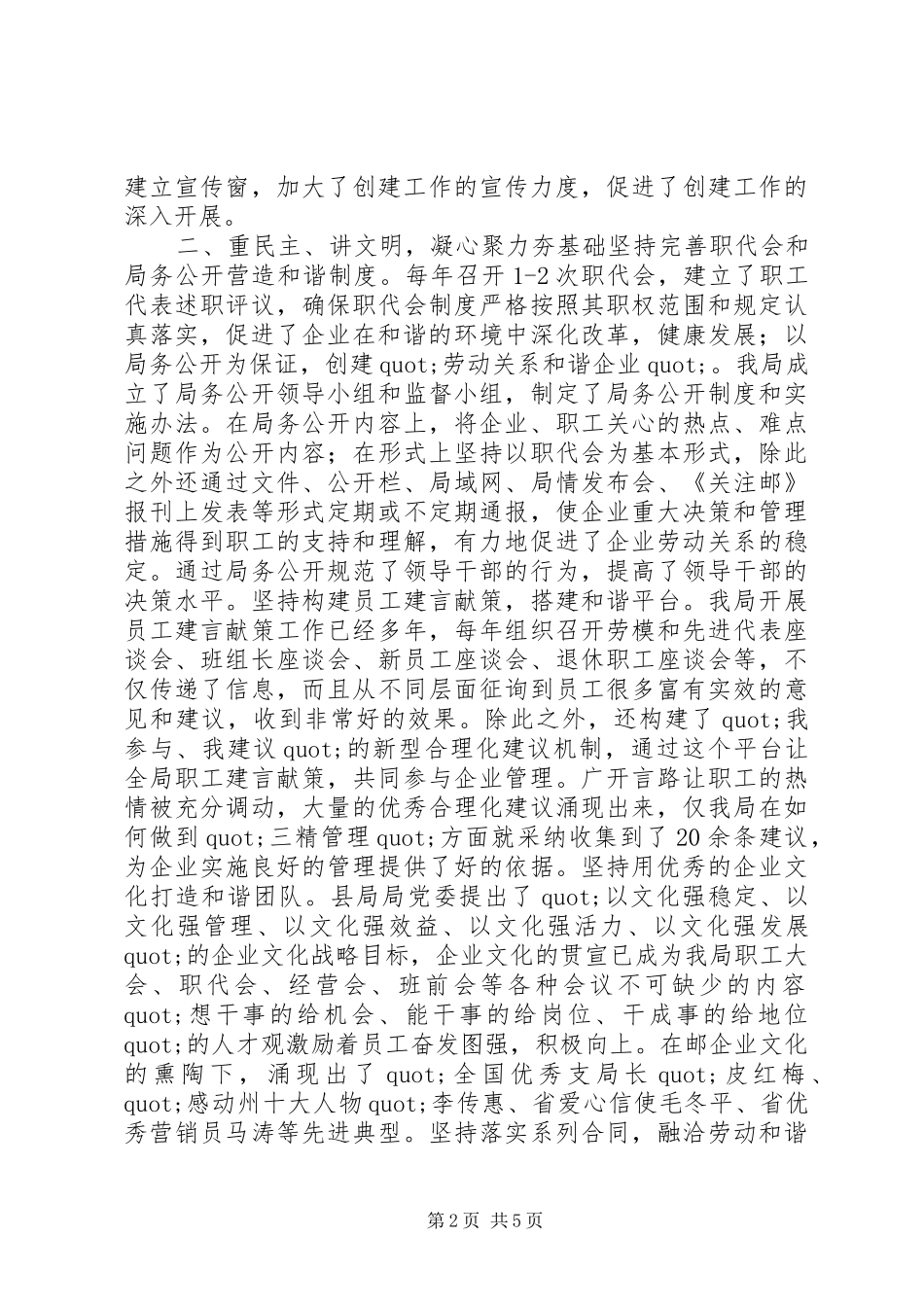 2024年邮政局创建和谐劳动关系企业经验材料_第2页