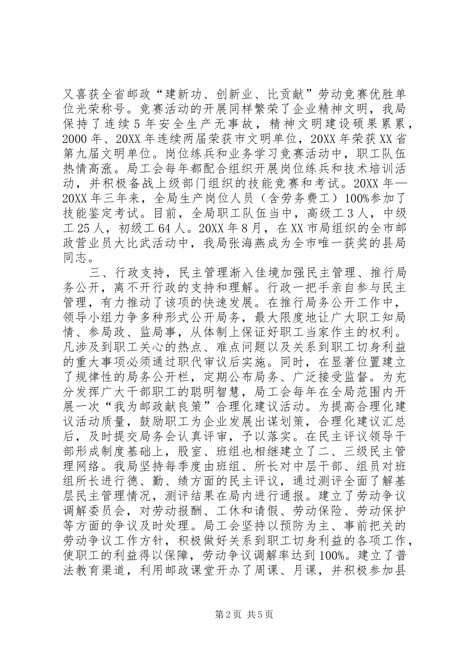 2024年邮政局创建职工之家汇报材料_第2页