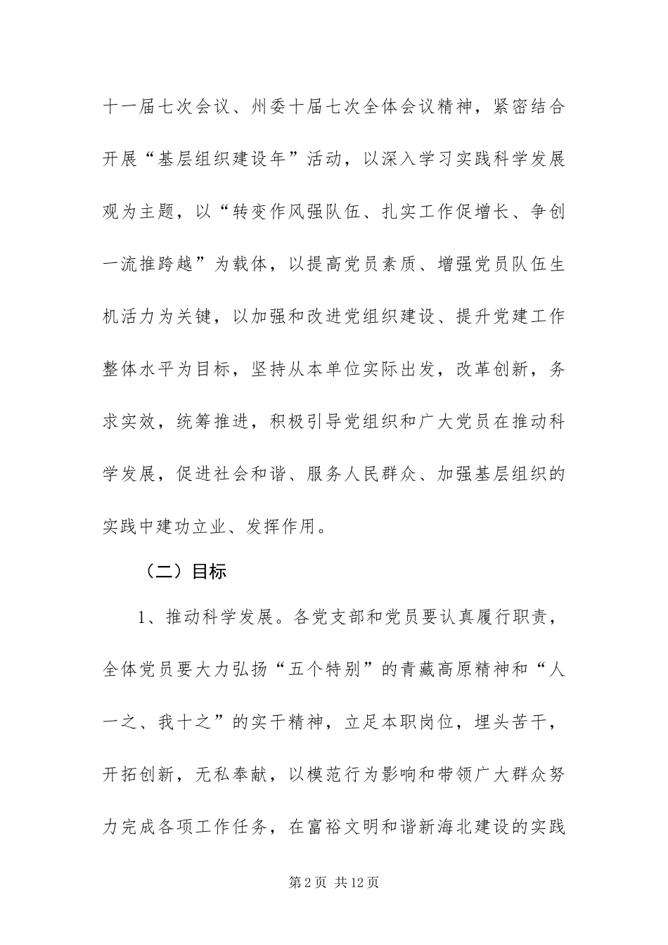 2024年邮政局创先争优活动实施方案_第2页
