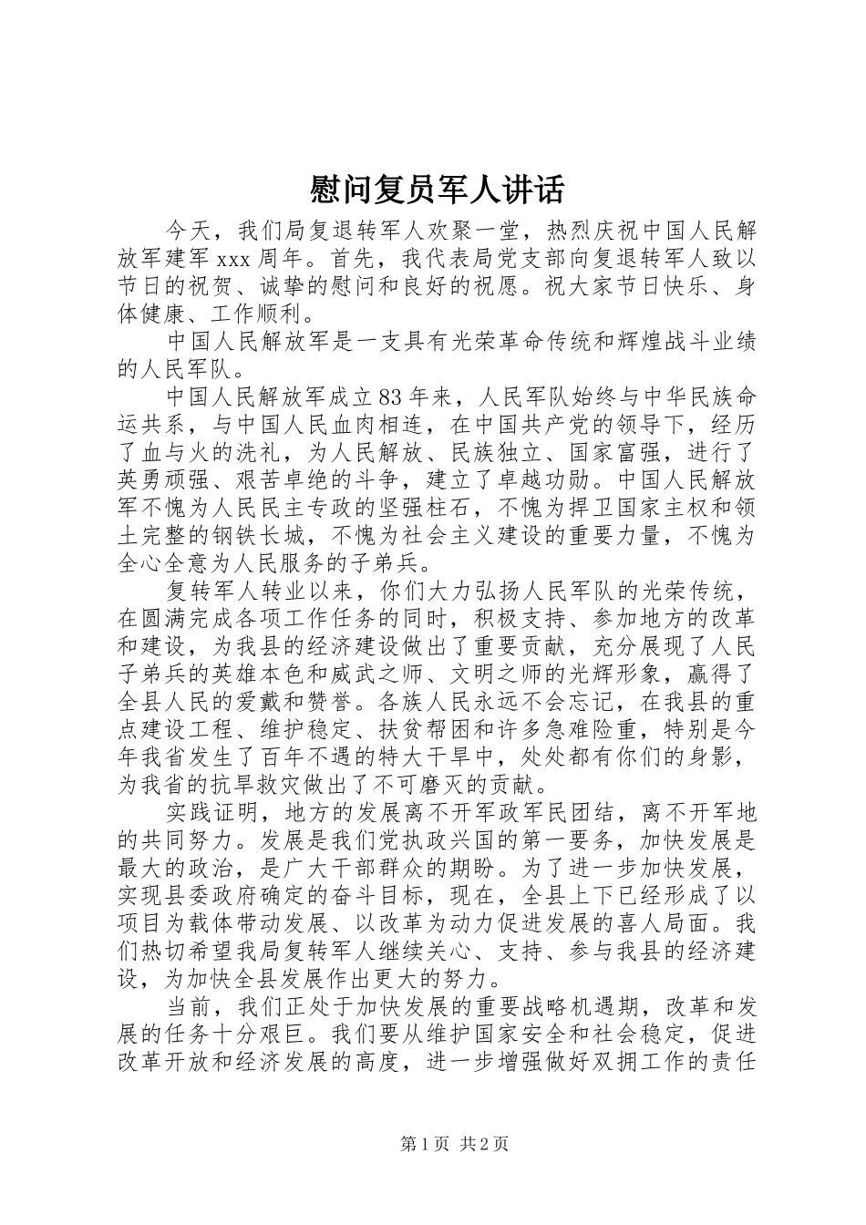 2024年慰问复员军人致辞_第1页