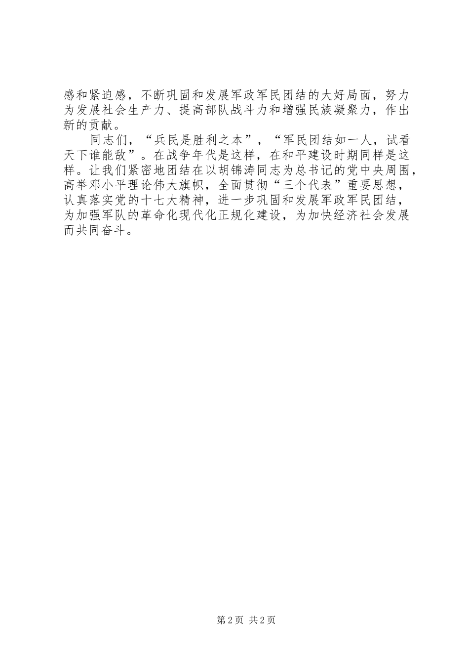 2024年慰问复员军人致辞_第2页