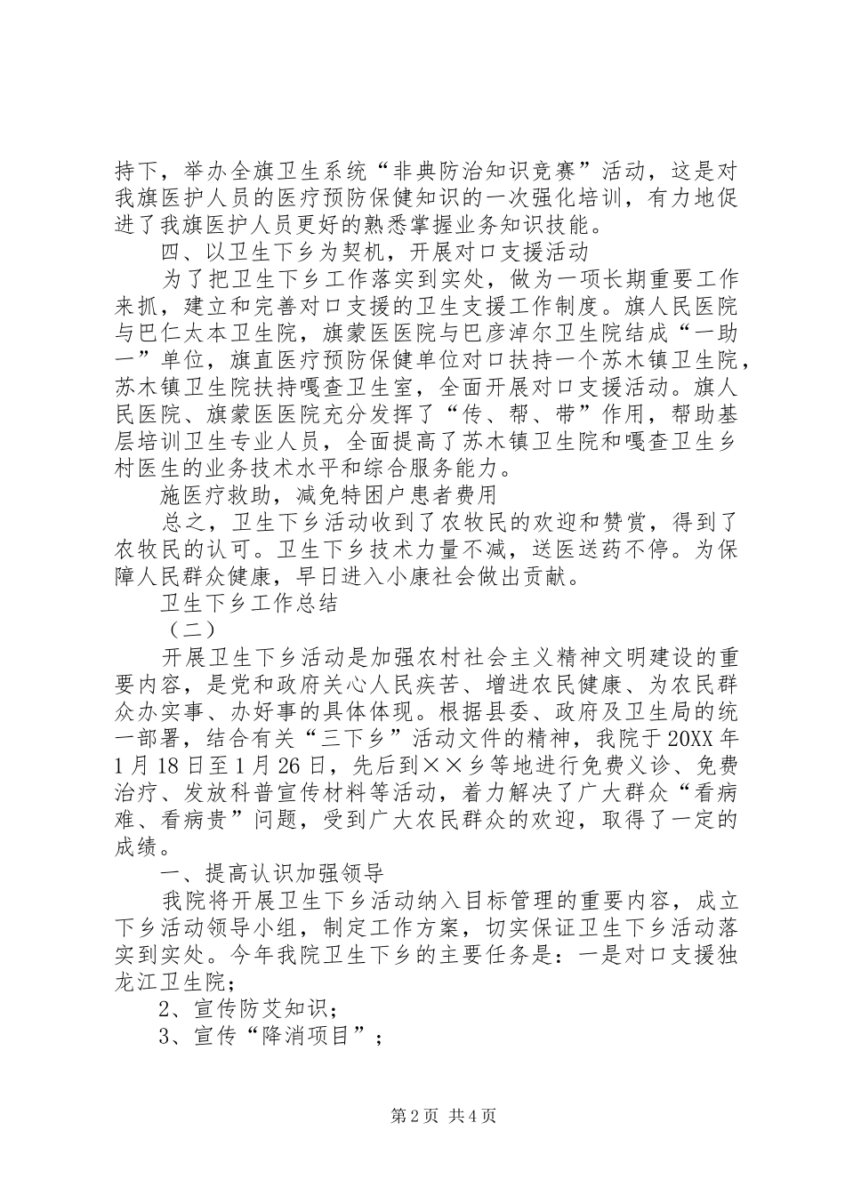 2024年卫生下乡工作总结_第2页