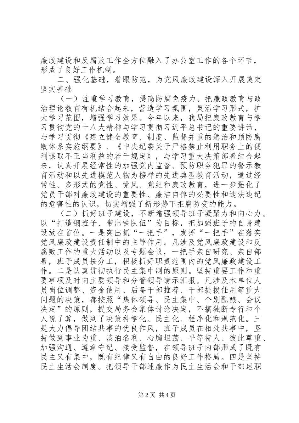 2024年邮政局党风廉政建设和反腐败工作报告_第2页