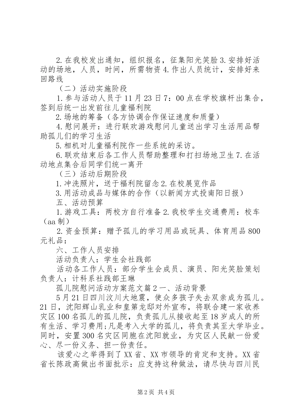2024年慰问孤儿院活动方案_第2页