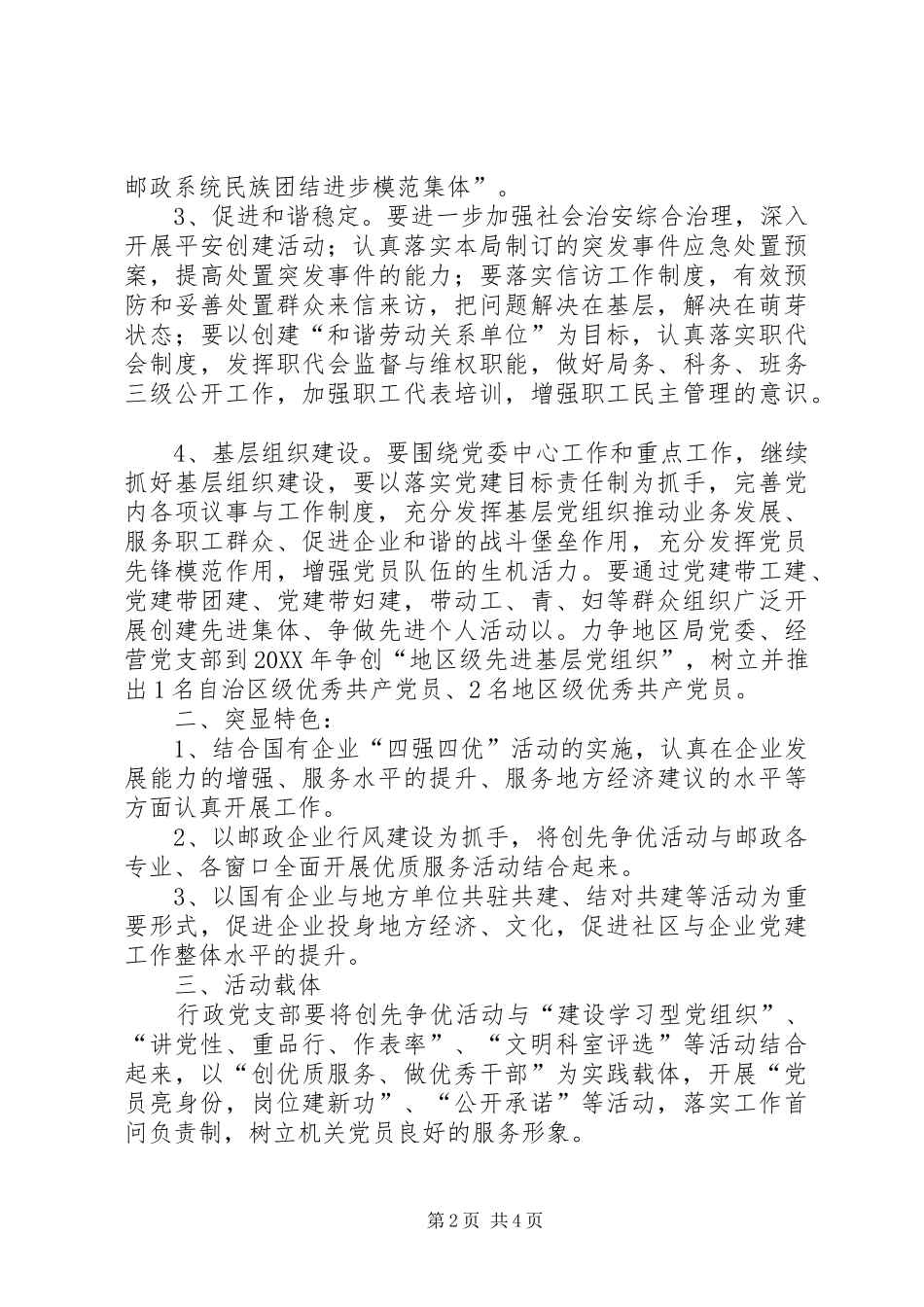 2024年邮政局党委书记创先争优汇报_第2页