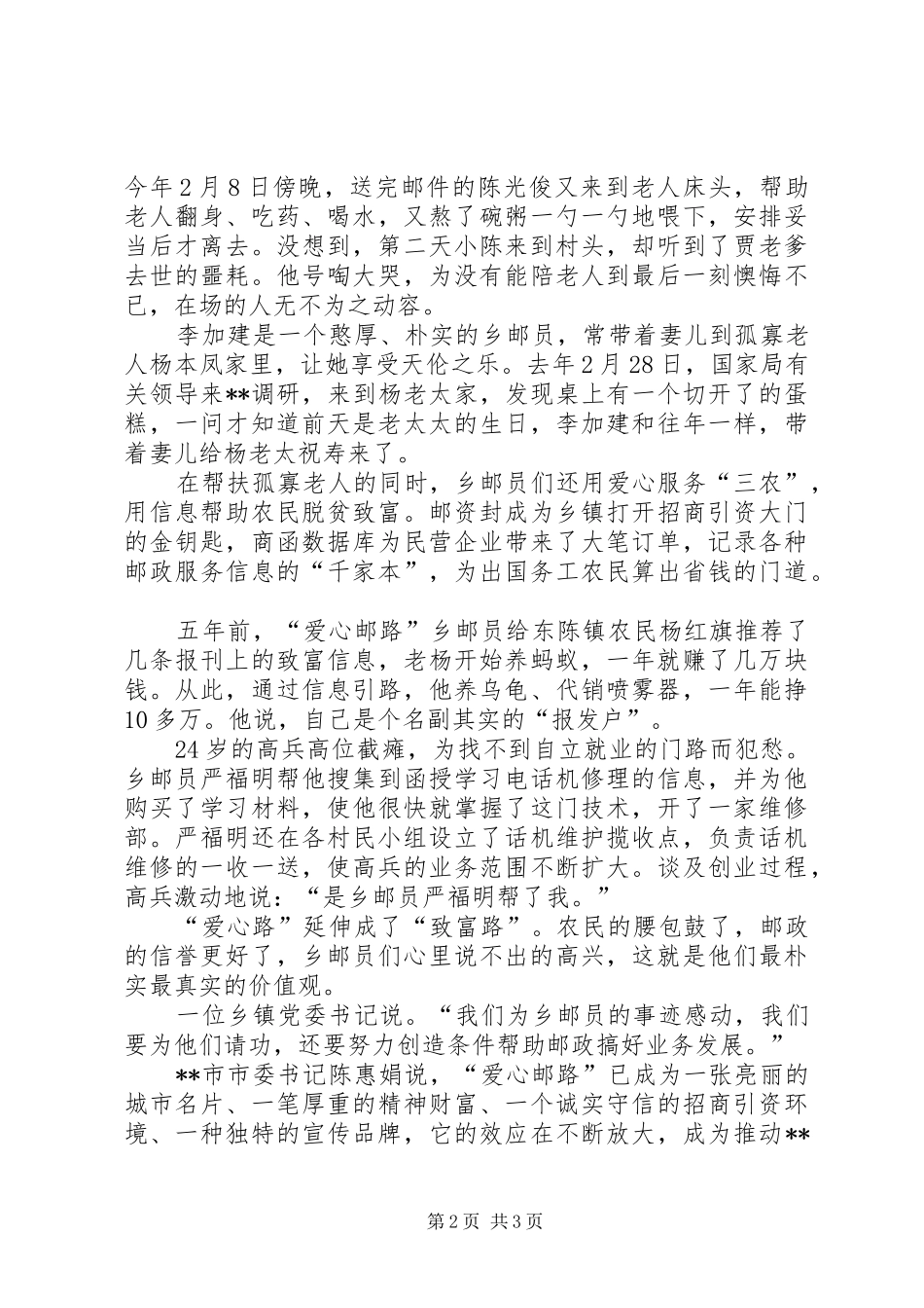 2024年邮政局党委书记先进事迹_第2页