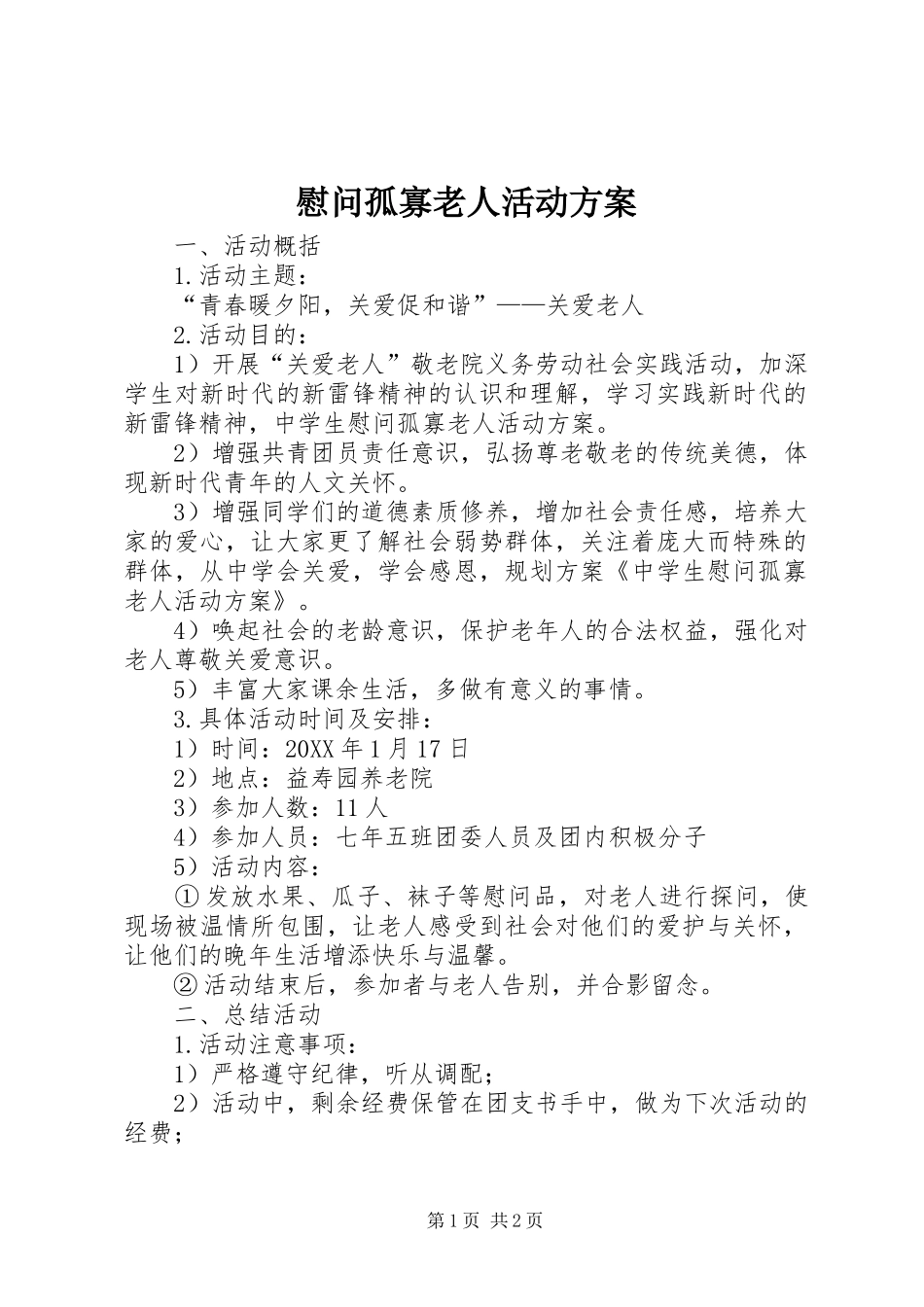 2024年慰问孤寡老人活动方案_第1页