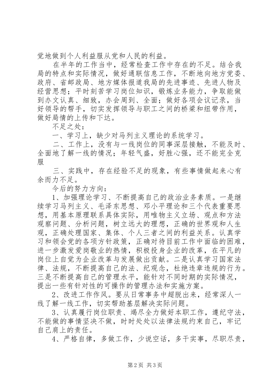 2024年邮政局党员民主评议自查_第2页