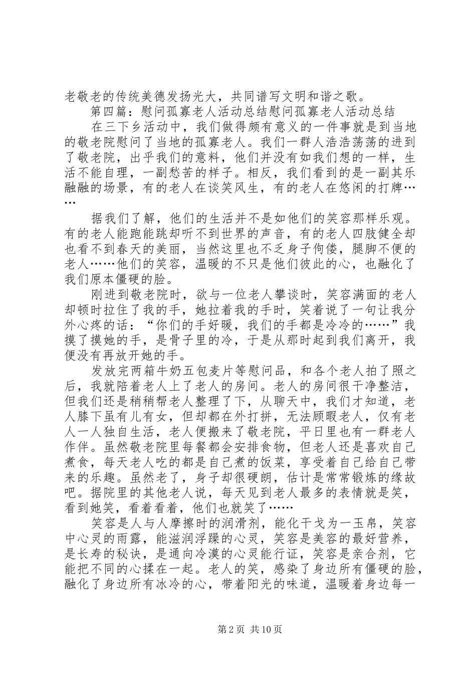 2024年慰问孤寡老人活动简讯_第2页