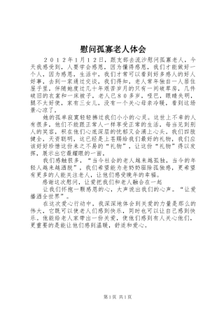 2024年慰问孤寡老人体会