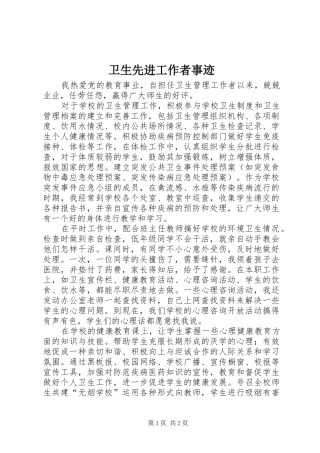 2024年卫生先进工作者事迹