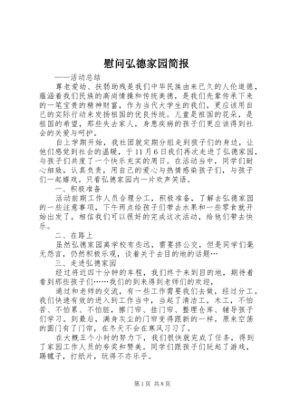 2024年慰问弘德家园简报