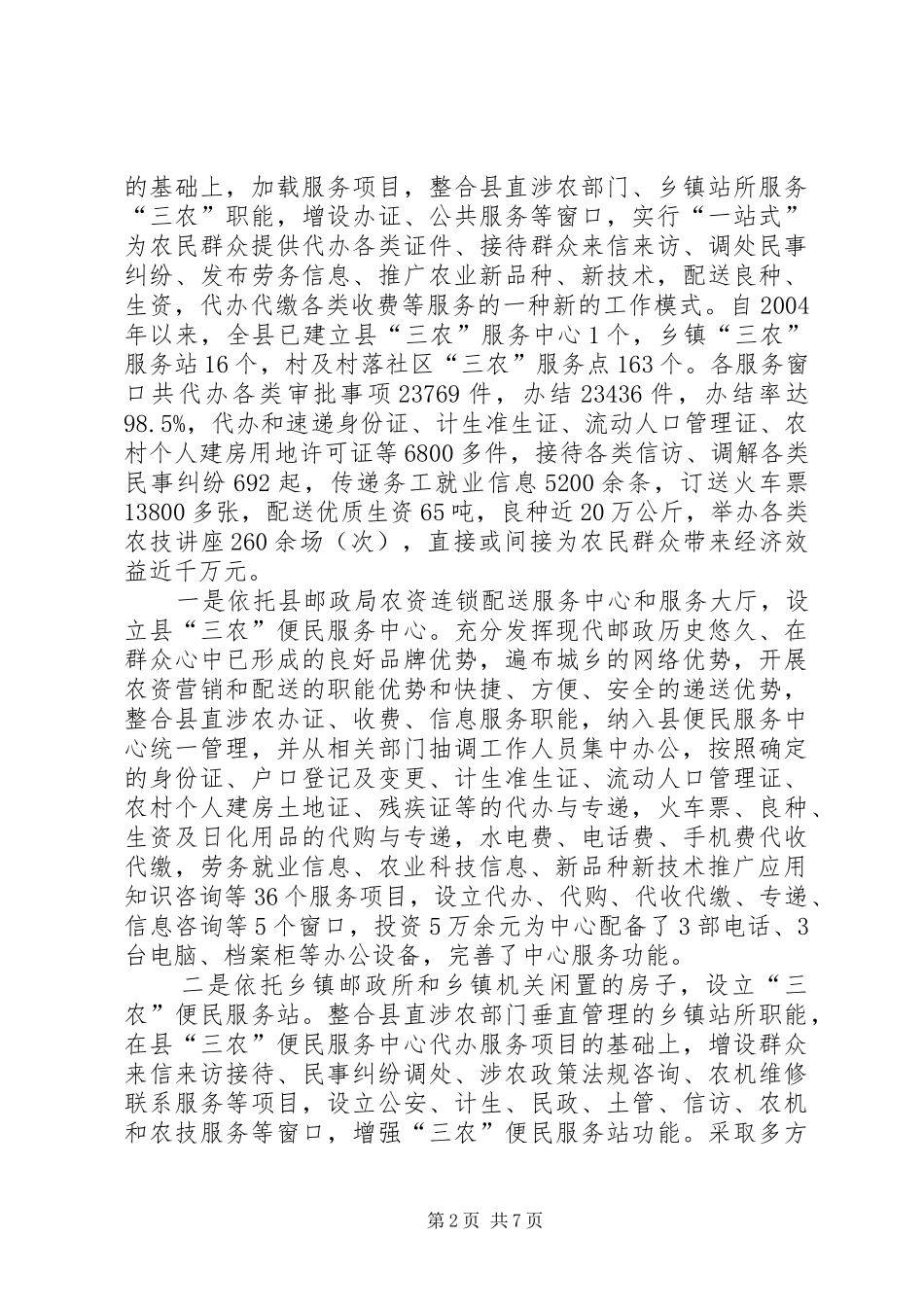 2024年邮政局服务三农思路与经验材料_第2页