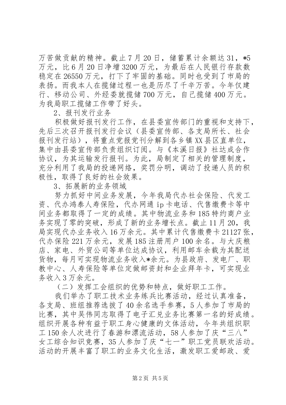 2024年邮政局副局长的述职工作报告_第2页