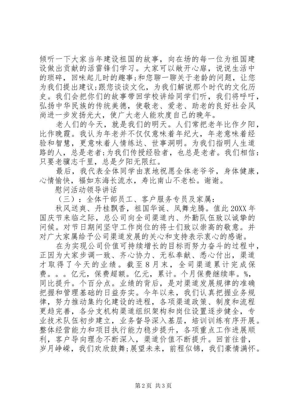 2024年慰问活动领导致辞_第2页