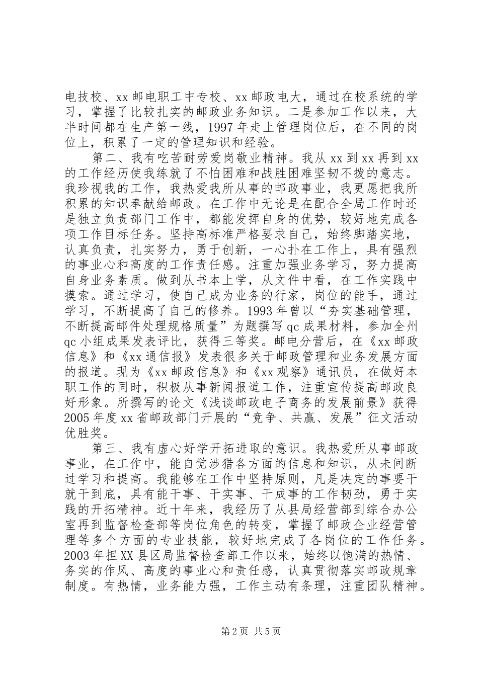 2024年邮政局副局长公开竞聘稿_第2页