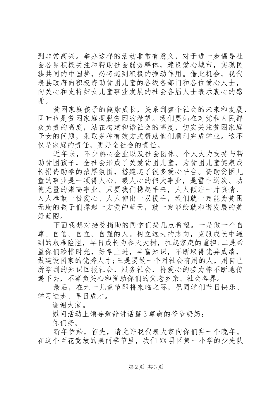 2024年慰问活动上领导致辞致辞_第2页