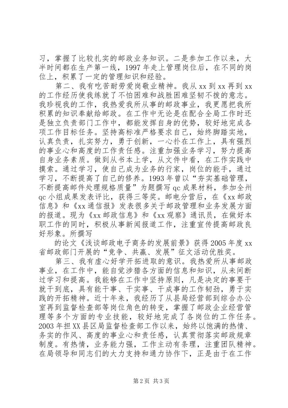 2024年邮政局副局长公开竞聘演讲稿_第2页