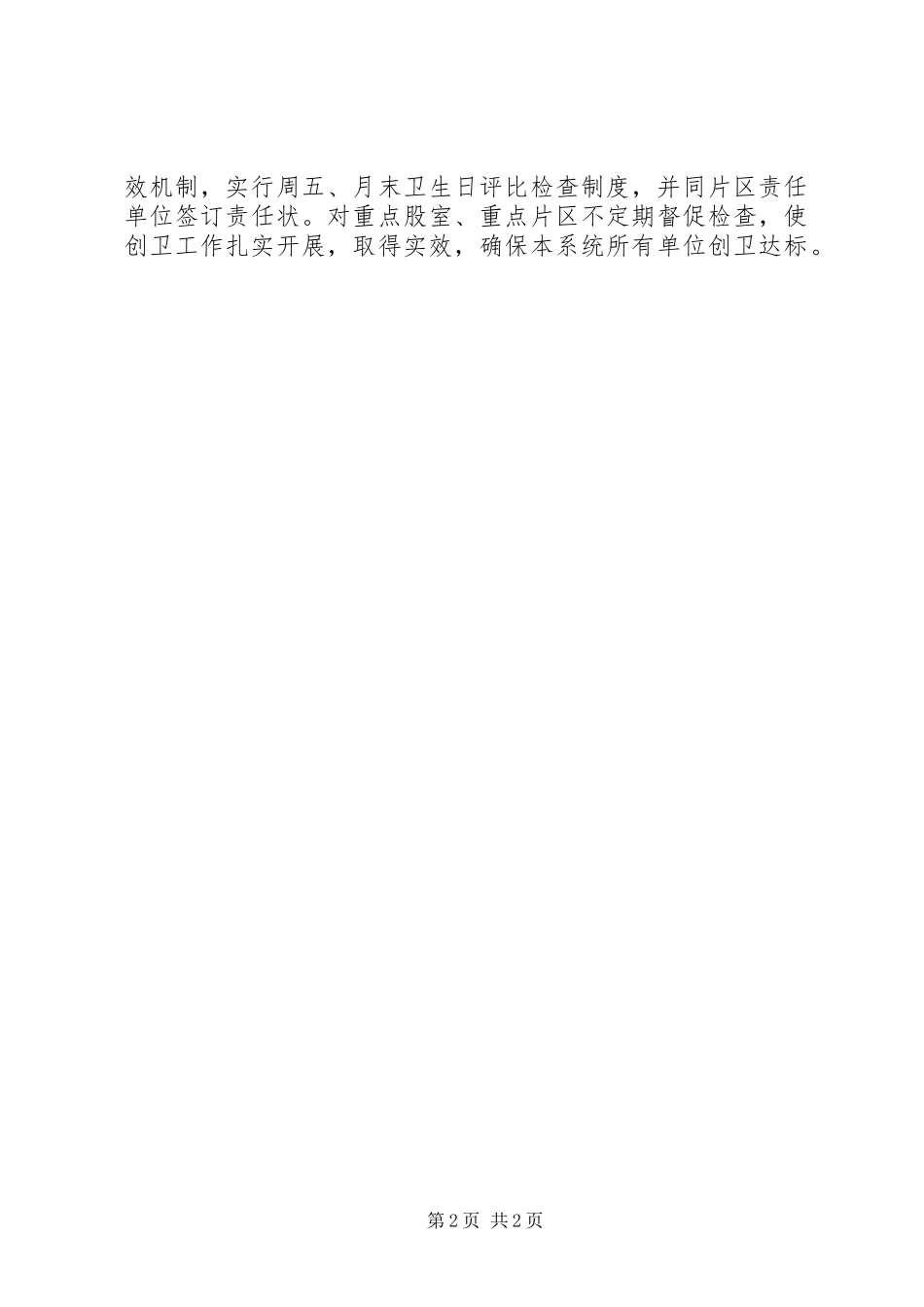 2024年卫生县城创建动员大会汇报_第2页