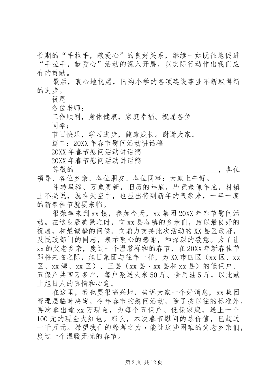 2024年慰问活动致辞稿_第2页