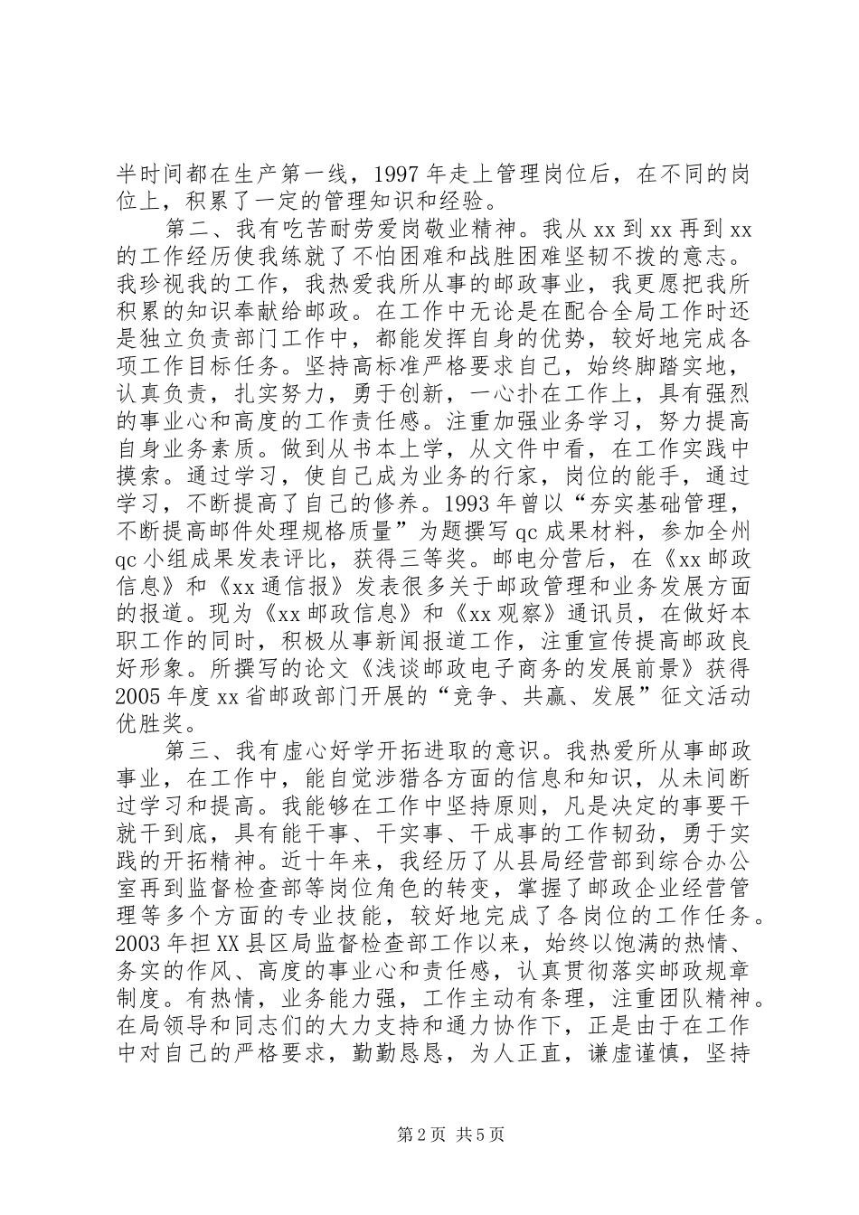 2024年邮政局副局长竞聘演讲稿_第2页