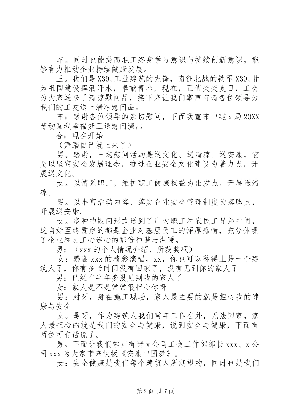 2024年慰问活动主持词_第2页