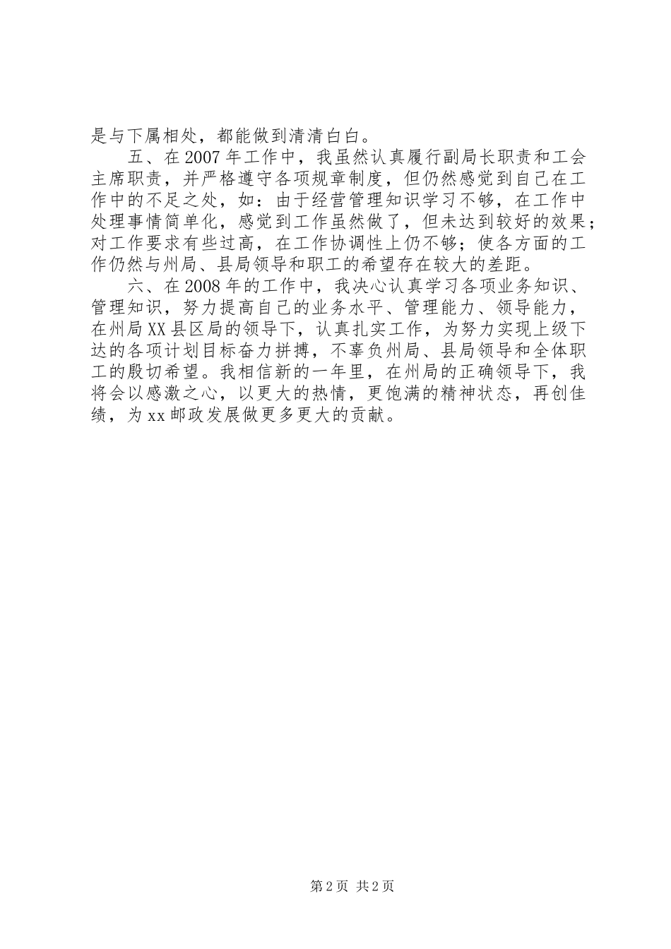 2024年邮政局副局长履职报告_第2页