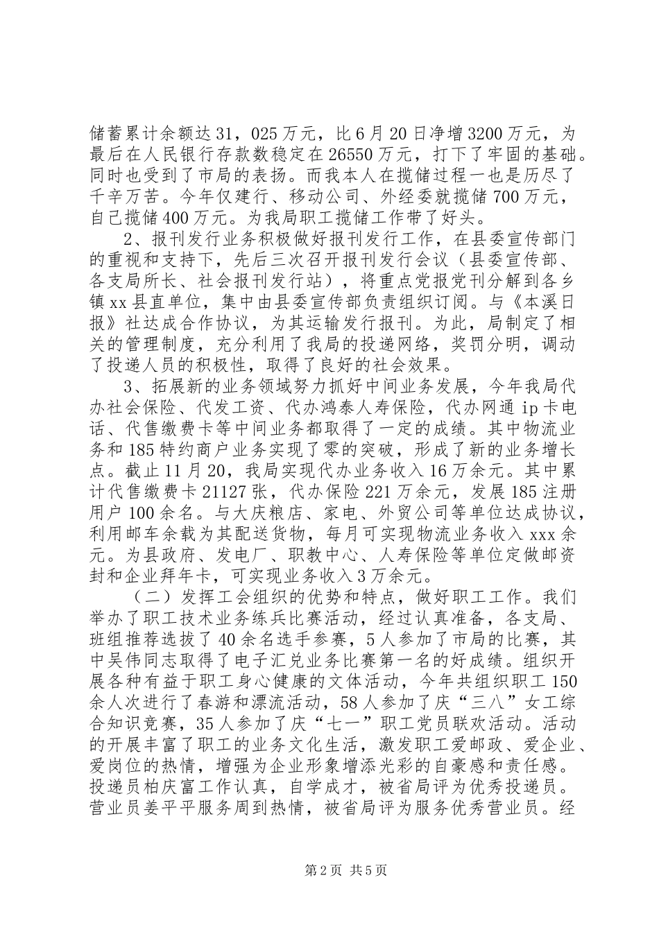 2024年邮政局副局长年度述职报告_第2页