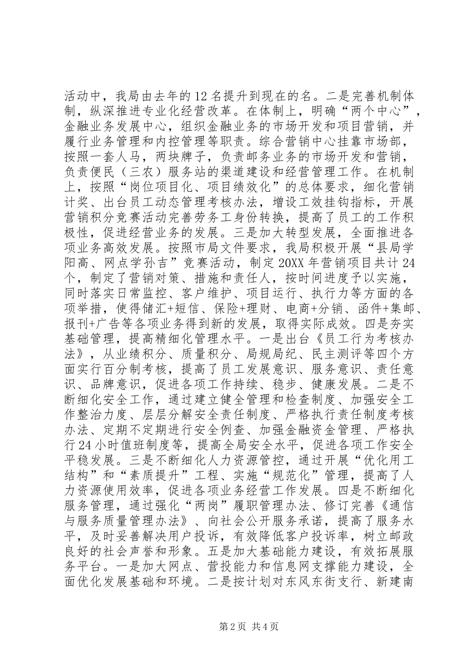 2024年邮政局副局长上半年工作述职报告_第2页