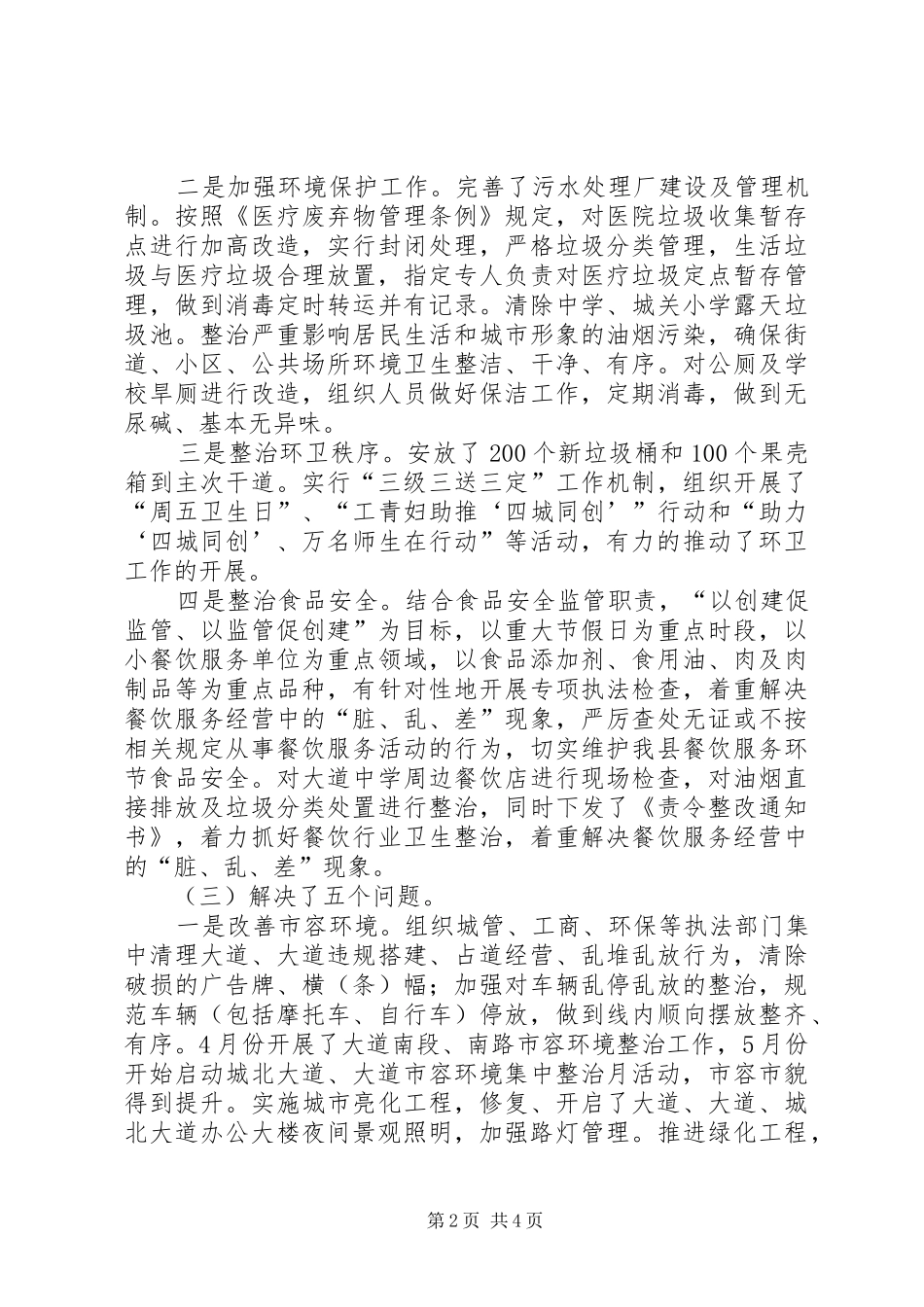 2024年卫生县城复审整改工作汇报_第2页