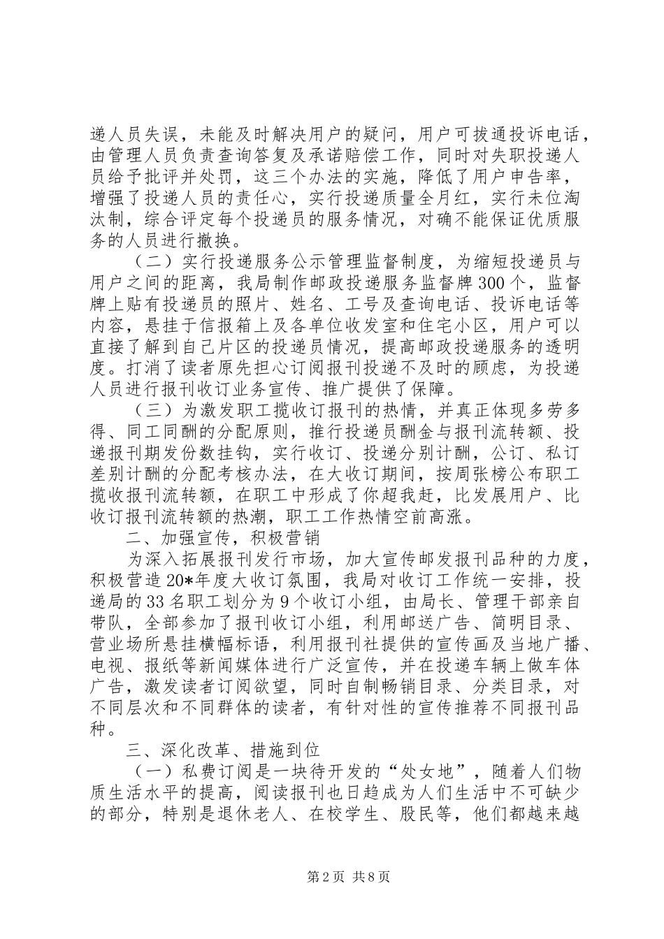 2024年邮政局改革事迹材料_第2页