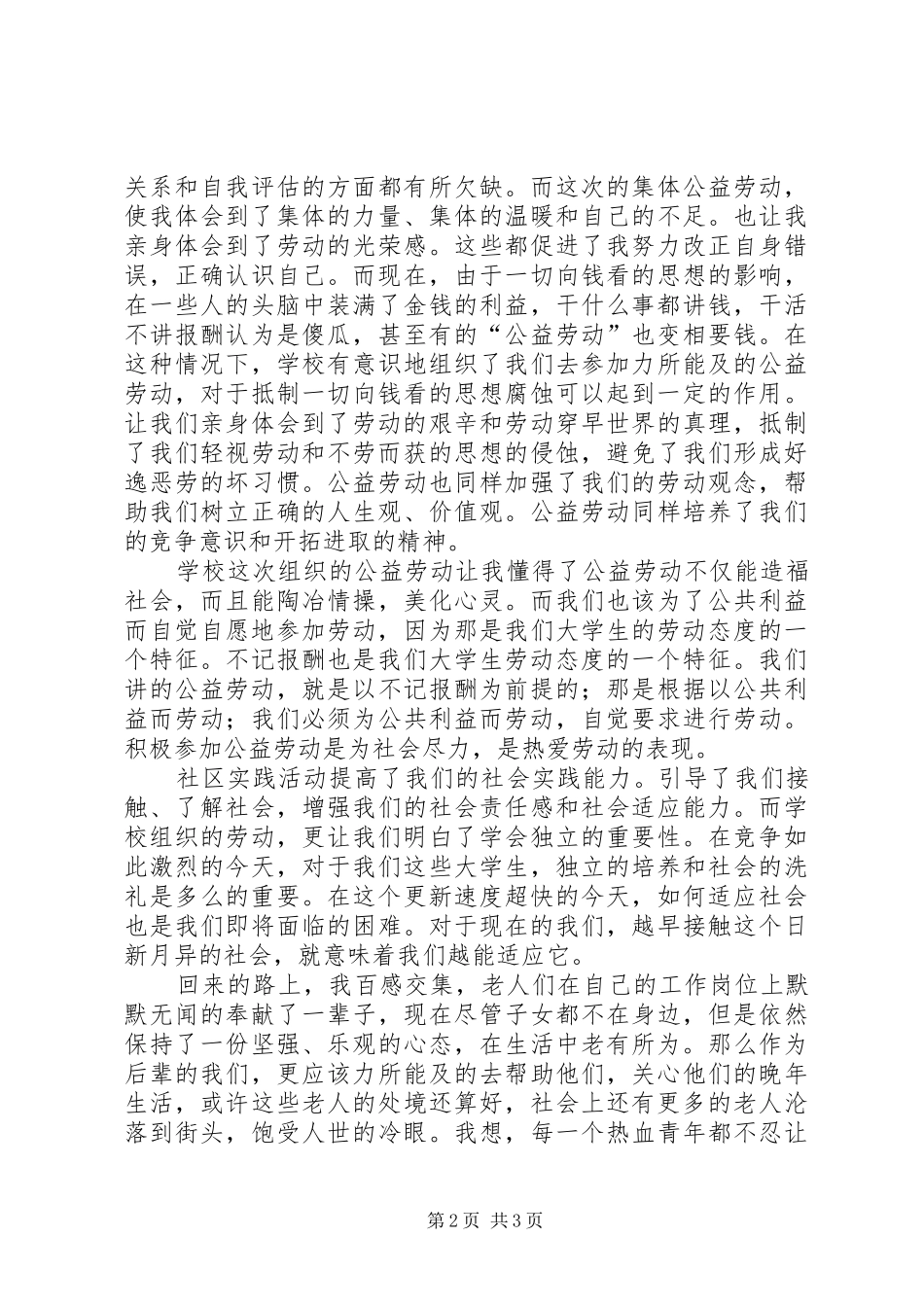 2024年慰问敬老院活动心得体会_第2页