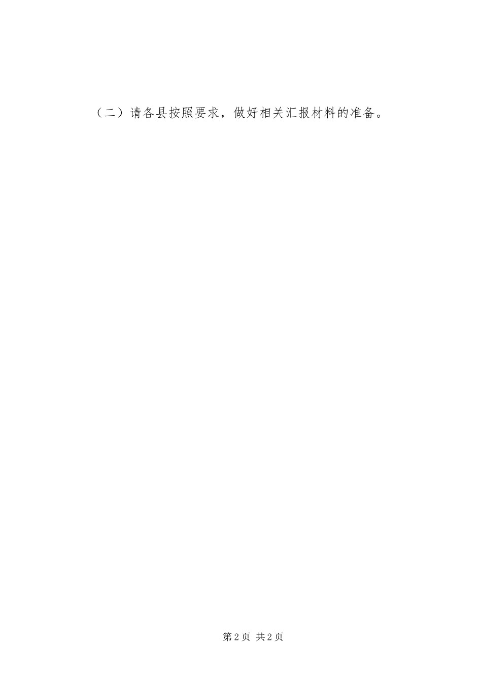 2024年卫生县城建立评比措施_第2页