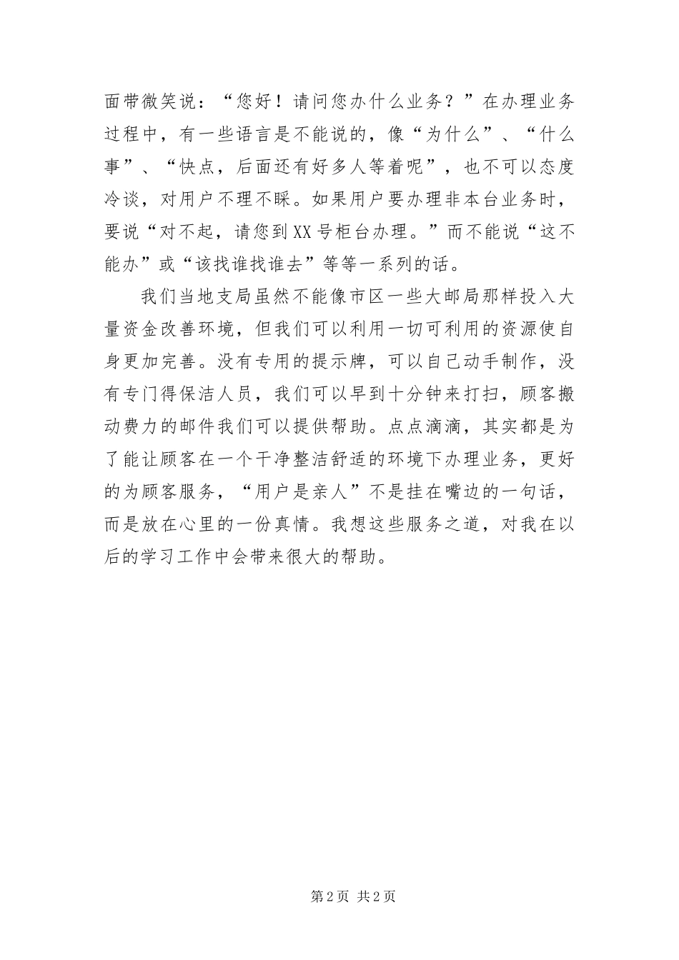 2024年邮政局个人实践汇报_第2页